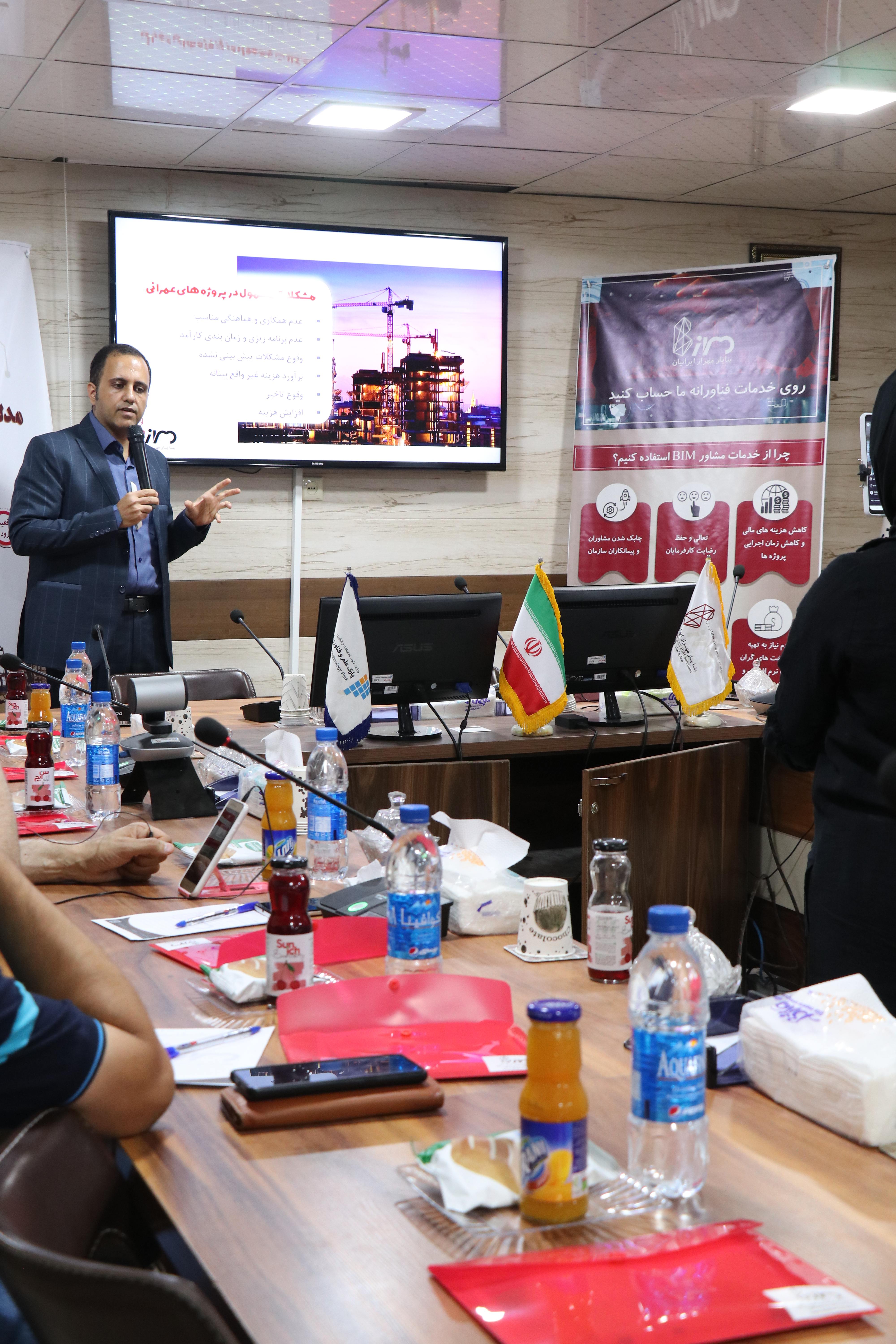 سمینار آشنایی با مفهوم مدلسازی اطلاعات ساخت BIM برای مجریان ذیصلاح استان قم با تدریس مهندس سعید خلیلی مدیر عامل شرکت بنا یار مهراز ایرانیان در پارک علم و فناوری استان قم