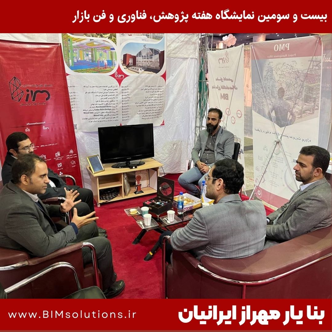 بازدید آقای مهندس امراللهی و چند تن از اعضای شورای اسلامی شهر استان قم از غرفه شرکت بنا یار مهراز ایرانیان در بیست و سومین نمایشگاه پژوهش، فناوری و فن بازار استان قم